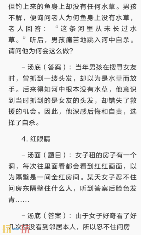 海龟汤题目和答案 海龟汤八大经典题目和答案分享