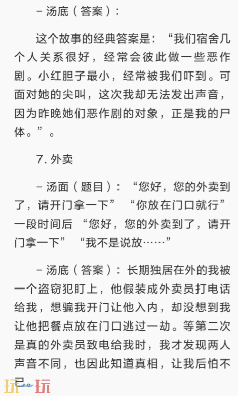 海龟汤题目和答案 海龟汤八大经典题目和答案分享