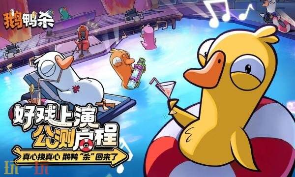 鹅鸭杀手游科学家怎么玩 科学家玩法攻略分享