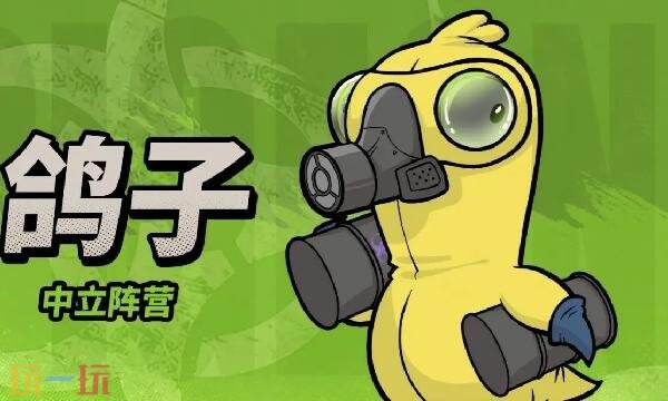 鹅鸭杀手游鸽子怎么玩 鸽子玩法攻略分享