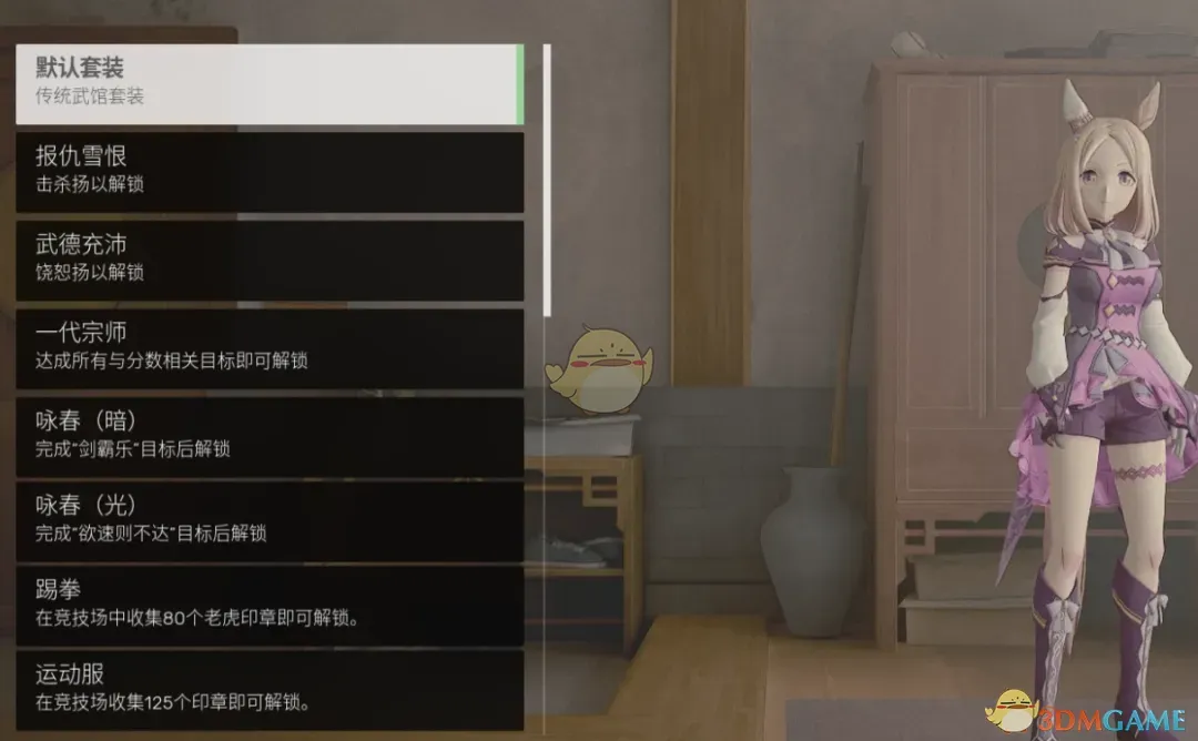 《师父》扮演赛马娘成田路MOD