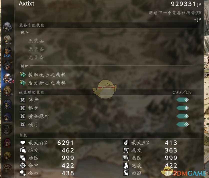 《歧路旅人0》主角战士支援版MOD