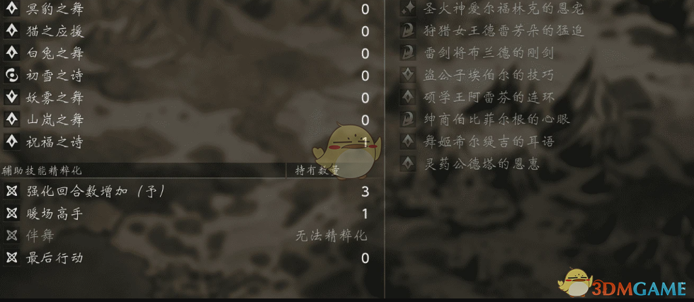 《歧路旅人0》主角职业提升MOD