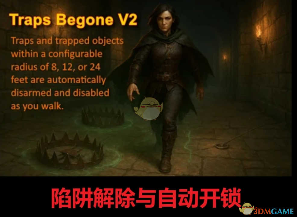 《博德之门3》自动解除陷阱与自动开锁MOD