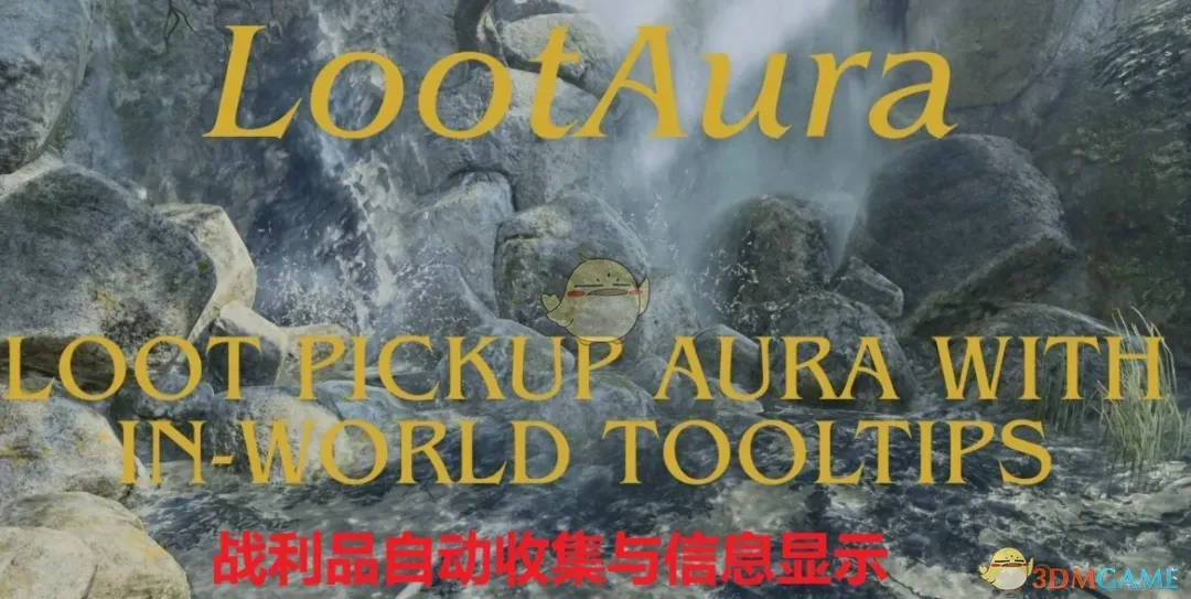 《博德之门3》战利品自动收集与信息显示MOD