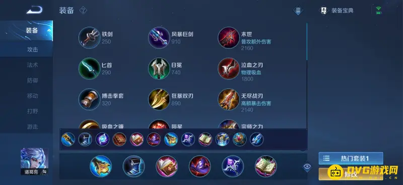 diablofans游戏攻略