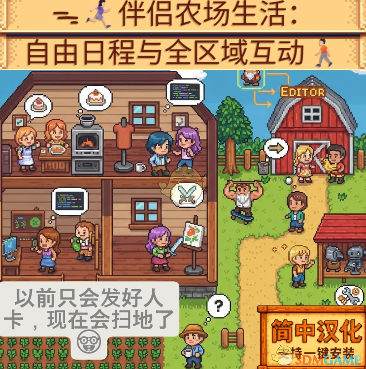 《星露谷物语》农舍配偶日程MOD