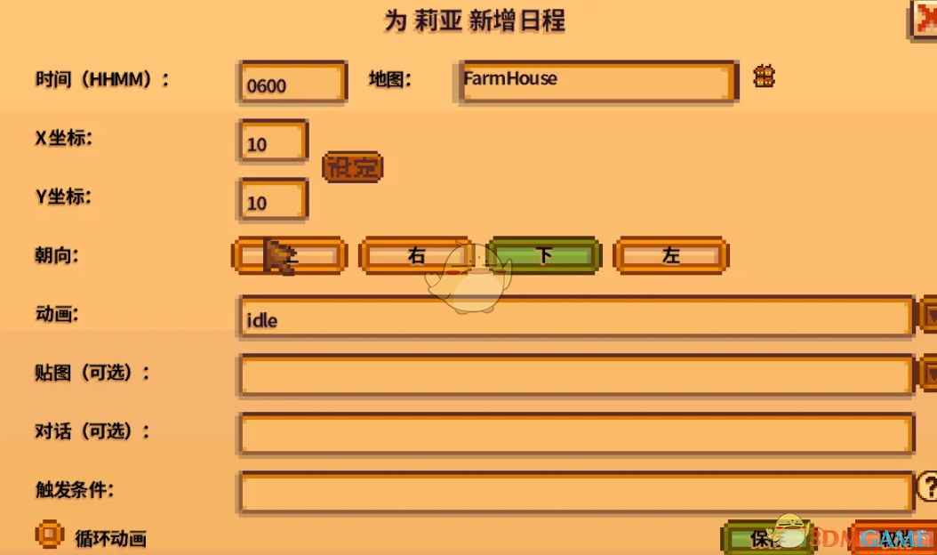 《星露谷物语》农舍配偶日程MOD