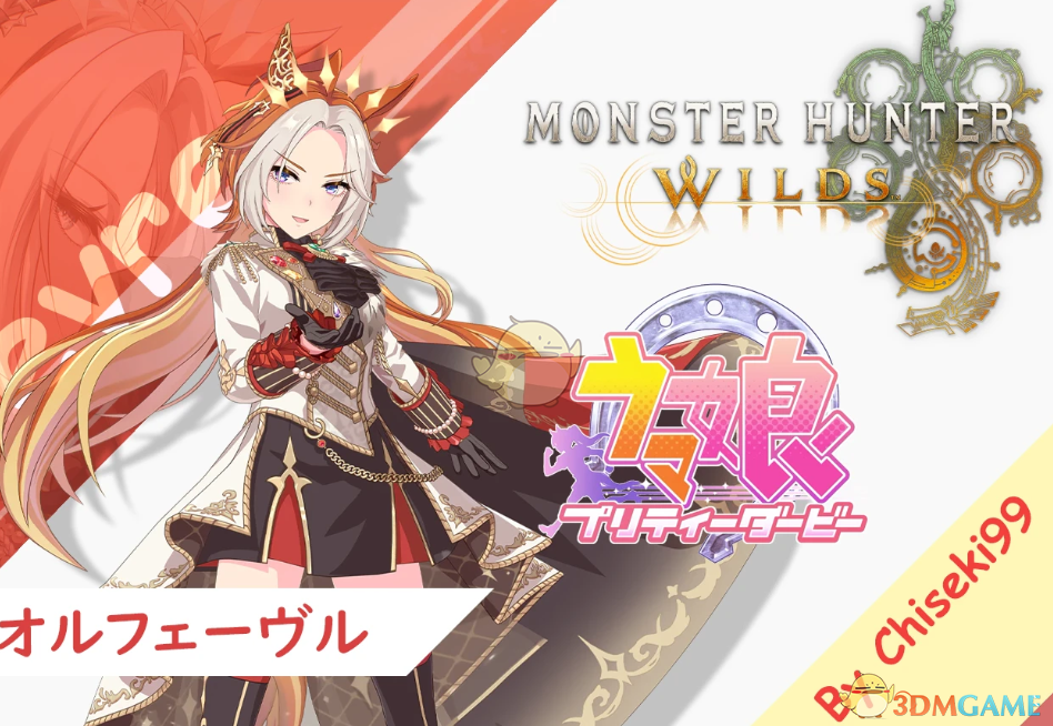 《怪物猎人：荒野》赛马娘黄金巨匠外观MOD