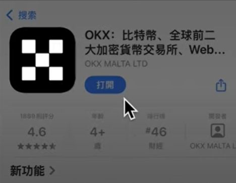 手机应用商店搜索‘欧易’或‘OKX’的截图示意