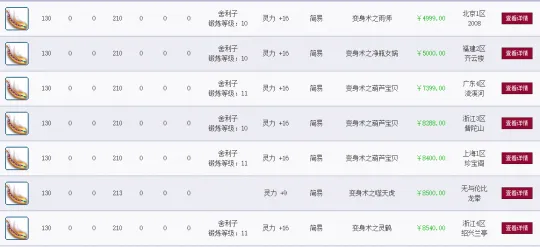 《梦幻西游》藏宝阁买号攻略