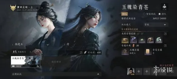 《燕云十六声》玉魄染青苍十人本攻略