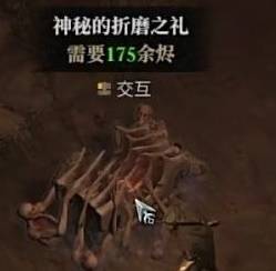 暗黑破坏神4折磨之礼位置介绍