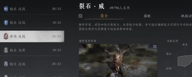 《燕云十六声》裂石威流派特点介绍