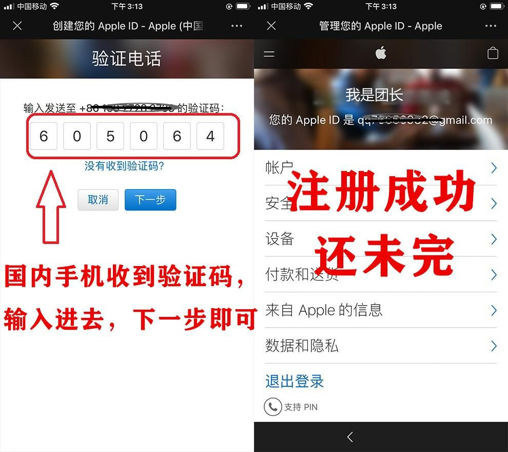 如何注册苹果手机海外apple ID?IOS用户注册台弯Apple ID操作教程