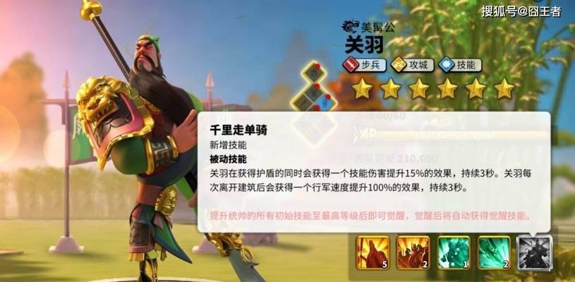 《关羽初始角色技能加点攻略》（掌握关羽技能加点，提升战力无往不利！）-第3张图片-