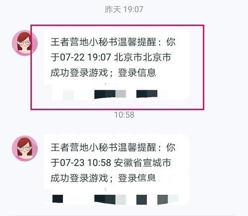 解决王者营地显示未授权游戏信息的方法（消除王者营地未授权游戏信息，保障游戏安全）-第1张图片-
