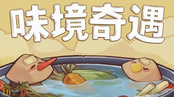 VR烹饪游戏《味境奇遇》1月27日登陆PS-VR2平台