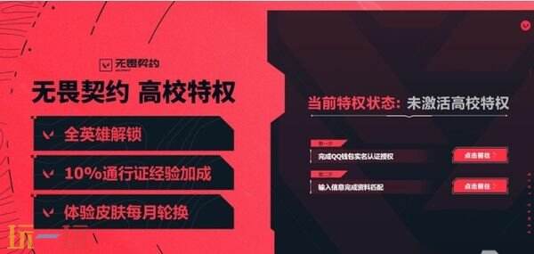 无畏契约高校认证攻略-领限时免费皮肤