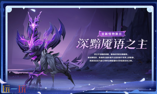 原神月之四新版本-新怪物深黯魇语之主一览