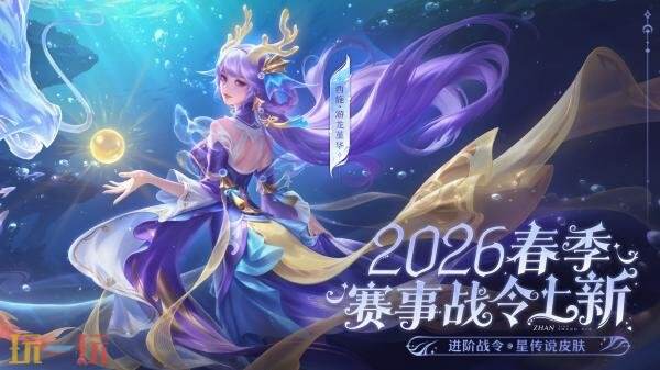 王者荣耀西施游龙堇华多少钱-西施FMVP星传说皮肤价格介绍