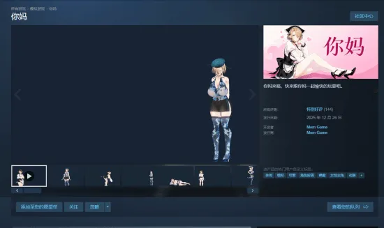 《你妈》桌宠游戏爆火-Steam特别好评引热议
