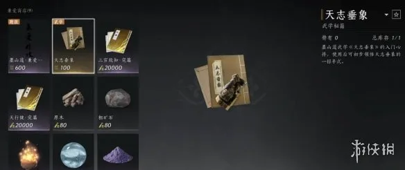 《燕云十六声》天志垂象武学获得攻略-门派商店购买方法详解