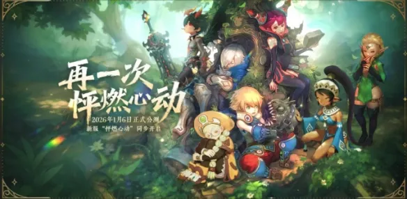 《龙之谷怀旧服》更新公告-新版本及黑暗复仇者职业上线