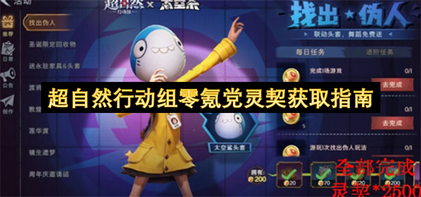 超自然行动组零氪党灵契获取指南