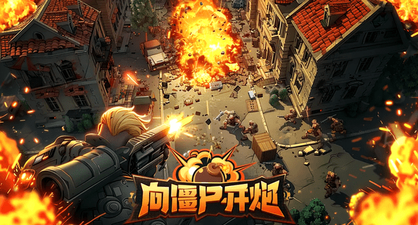 向僵尸开炮片场奇遇答题答案大全