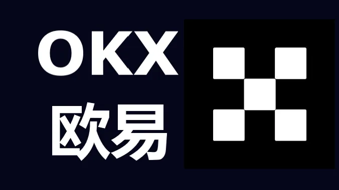 OKEX欧易官方下载|欧意okx客户端下载