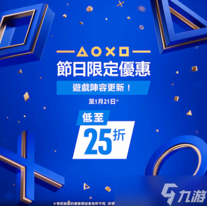 收官狂欢还是新年序曲？PS港服促销新增海量阵容登场！