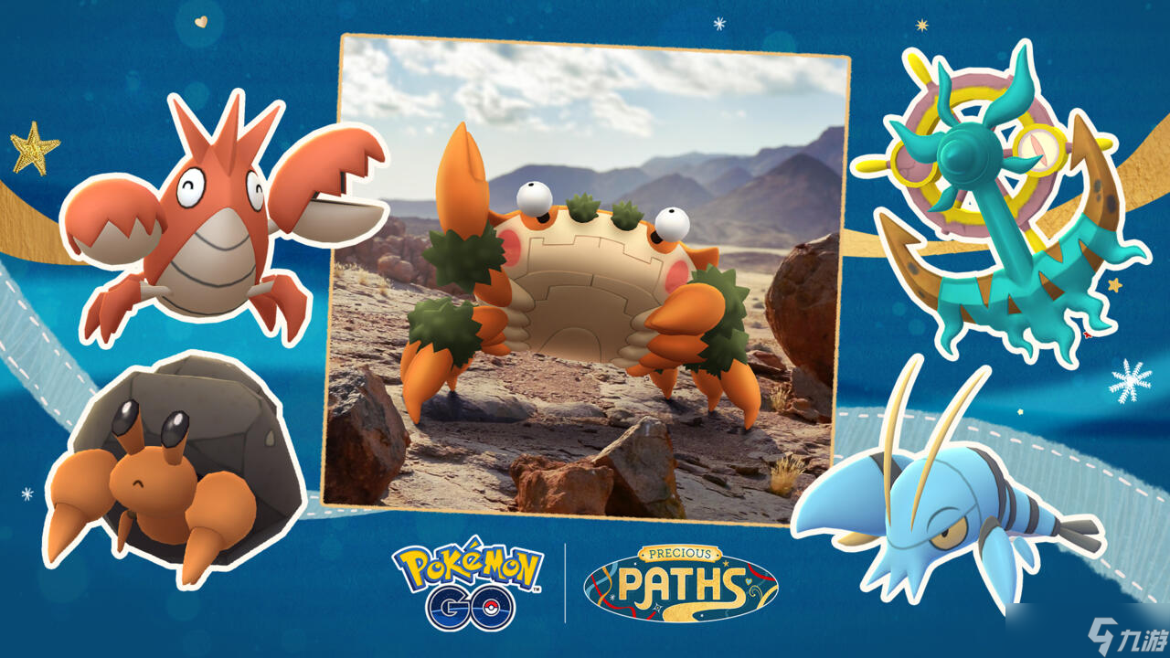 如何在《Pokémon GO》中获取毛崖蟹和异色破破舵轮