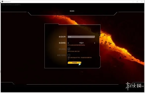 《星际裂变》联机教程