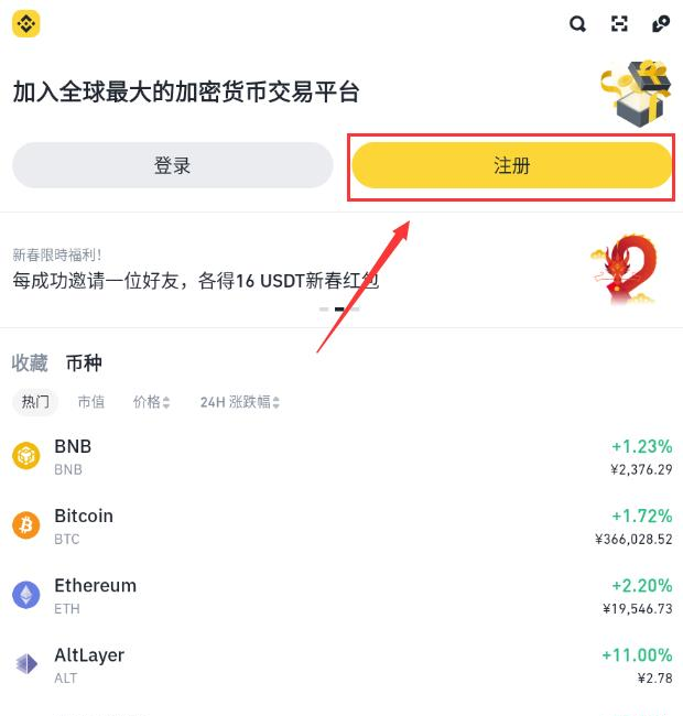 币安(Binance)账户注册入门