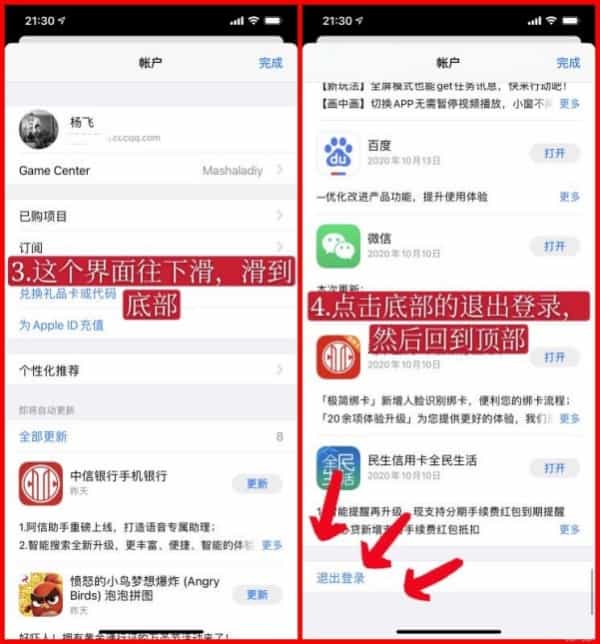 退出国内的Apple ID