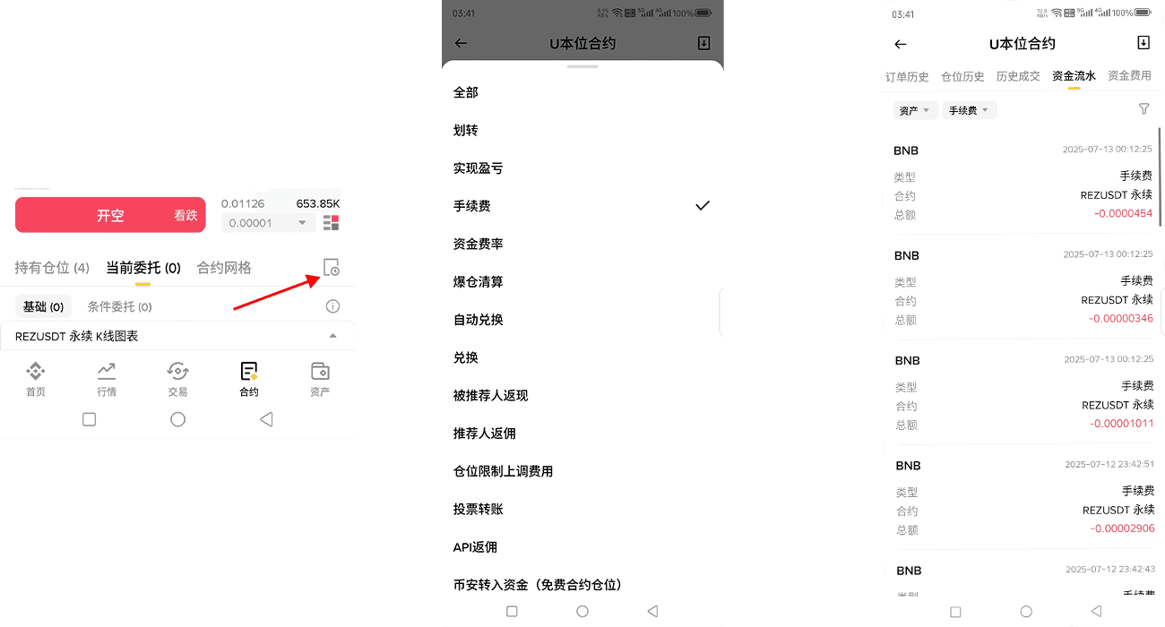 在币安交易怎么查看手续费、资金费？一文看懂所有费用细节，轻松节省交易成本！