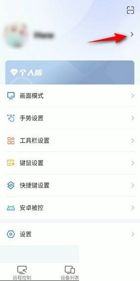 《ToDesk》更改昵称方法