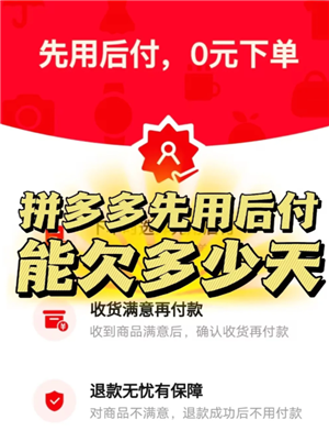 拼多多先用后付最迟多长时间付款 拼多多先用后付额度在哪看