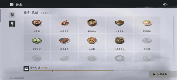 燕云十六声旅途中的五色糕怎么完成