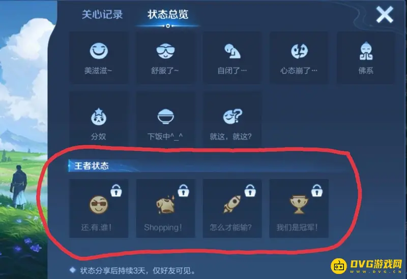 《王者荣耀》王者状态发布攻略