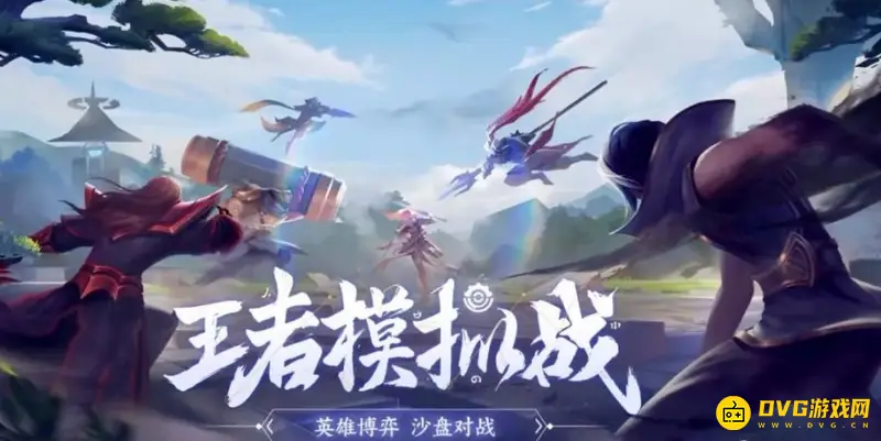 《王者荣耀》王者模拟战禁用不了卫