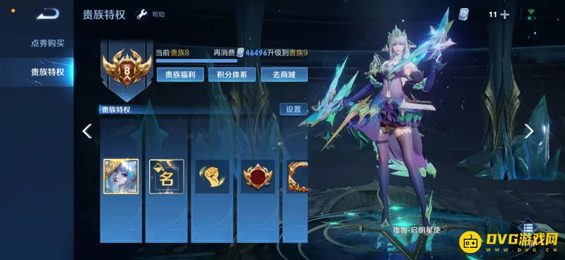 《王者荣耀》点券流水查询方法