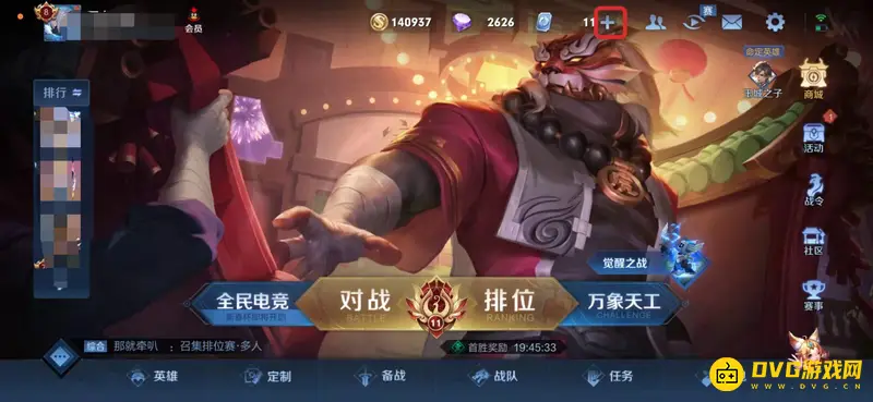 《王者荣耀》点券流水查询方法