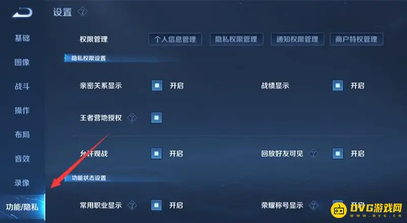 《王者荣耀》主页隐身访问设置教程