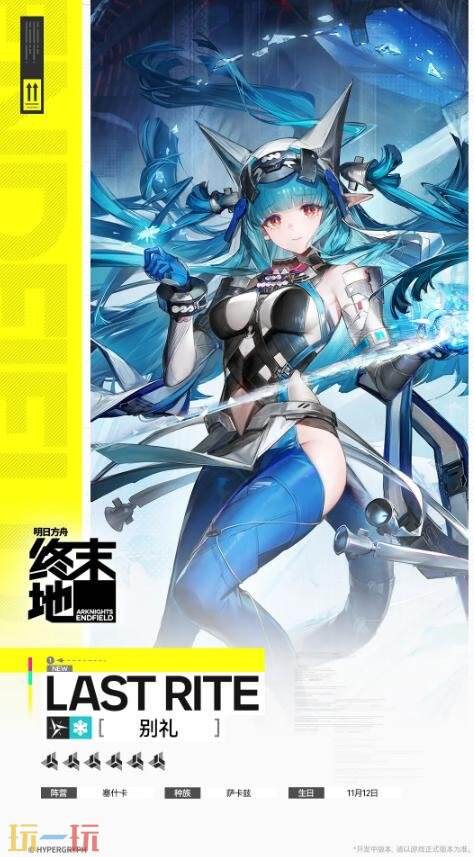 明日方舟终末地别礼技能是什么 别礼技能介绍