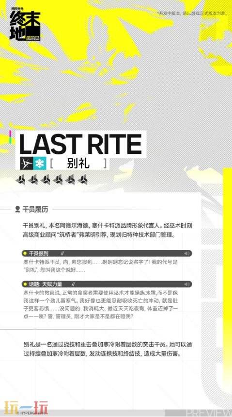 明日方舟终末地别礼技能是什么 别礼技能介绍