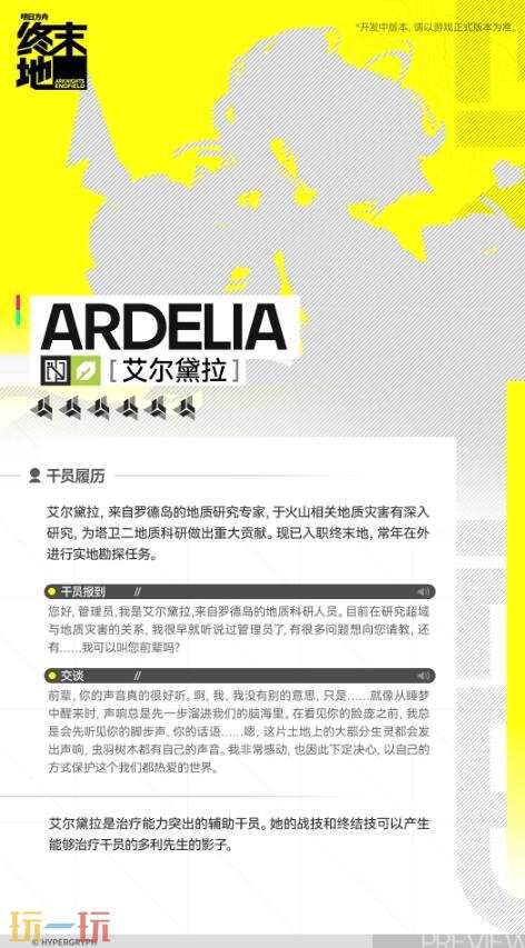 明日方舟终末地艾尔黛拉技能是什么 艾尔黛拉技能介绍