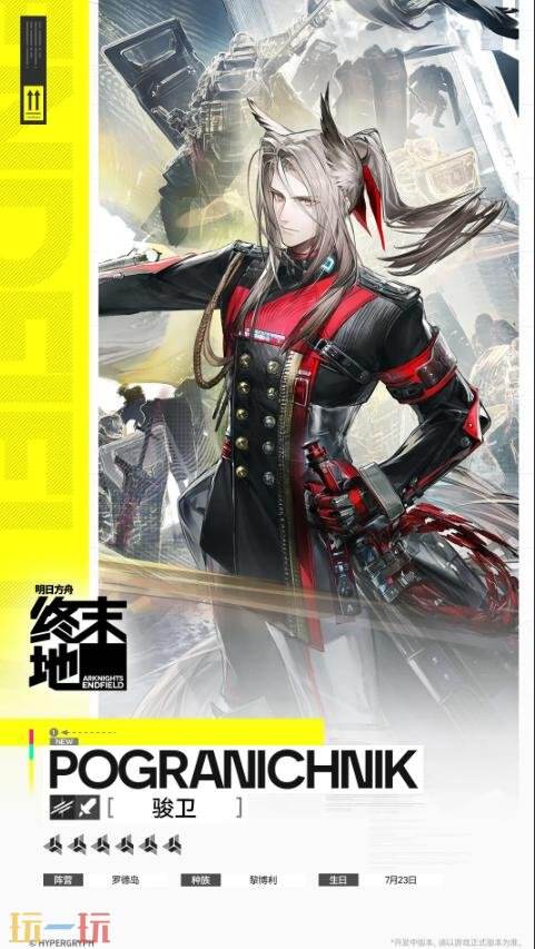 明日方舟终末地骏卫技能是什么 骏卫技能介绍