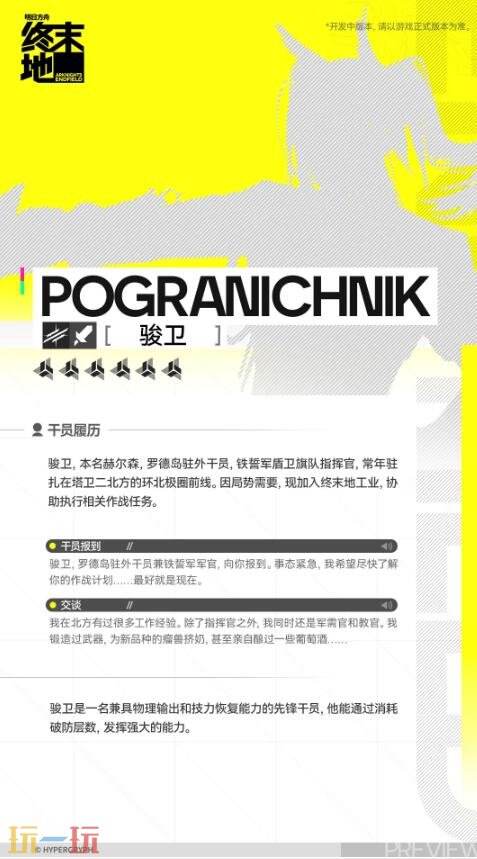 明日方舟终末地骏卫技能是什么 骏卫技能介绍